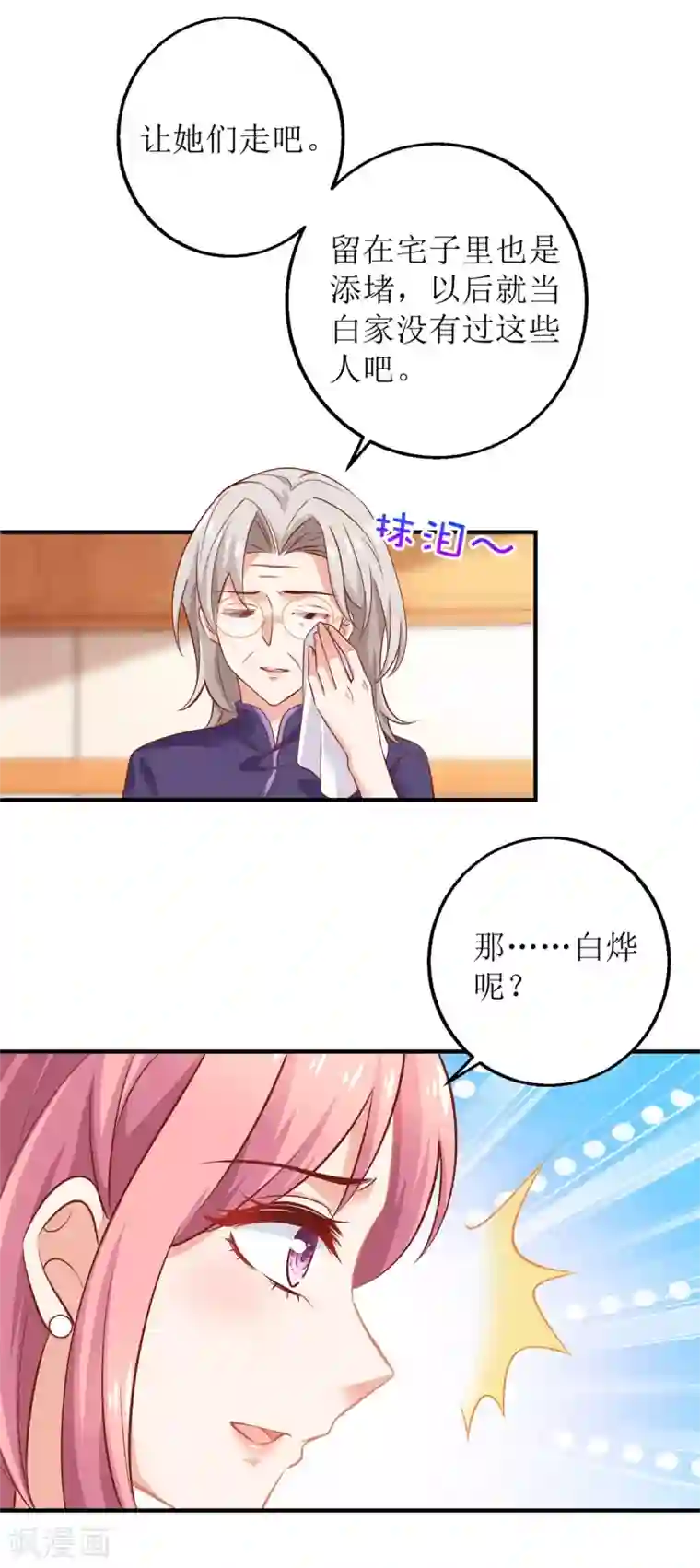 拐个妈咪带回家第263话 蛮不讲理