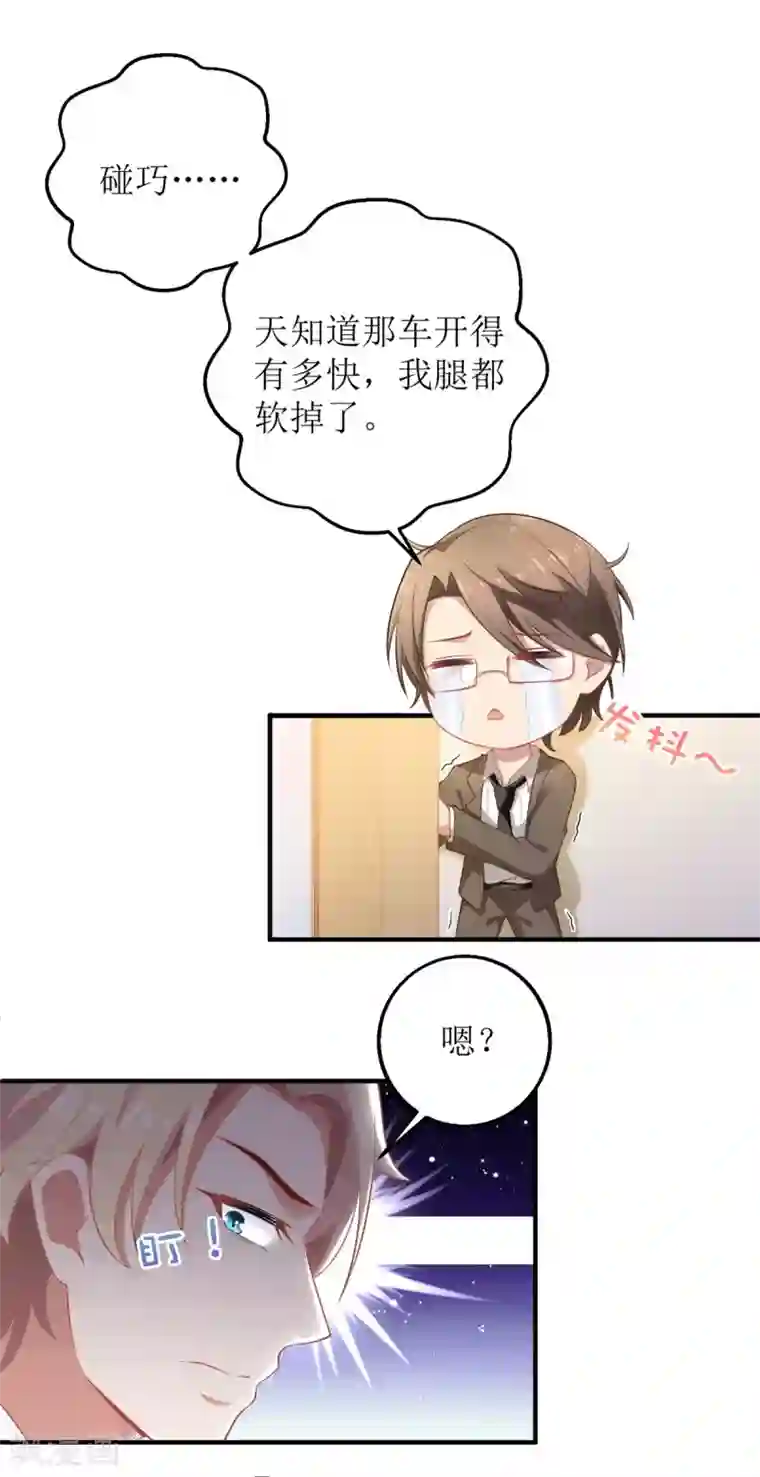 拐个妈咪带回家第263话 蛮不讲理