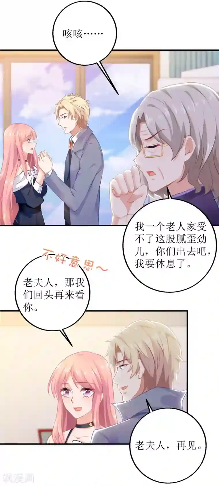 拐个妈咪带回家第263话 蛮不讲理