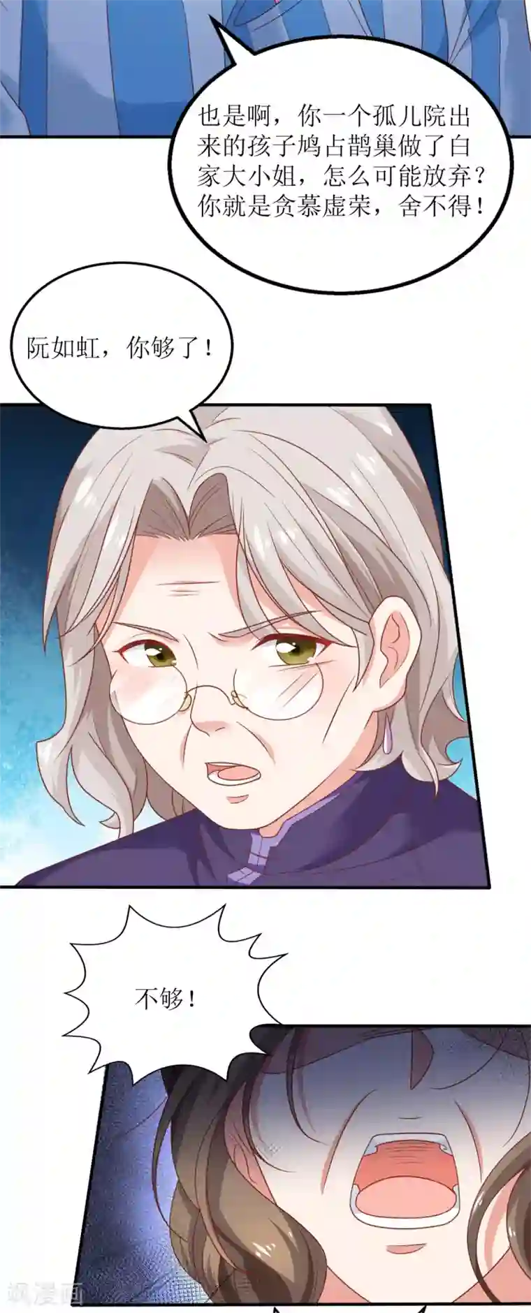 拐个妈咪带回家第263话 蛮不讲理