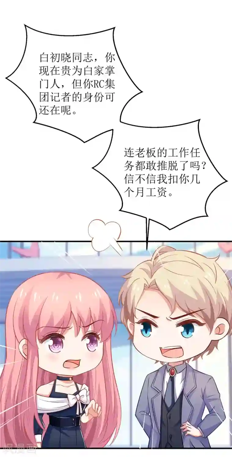 拐个妈咪带回家第263话 蛮不讲理