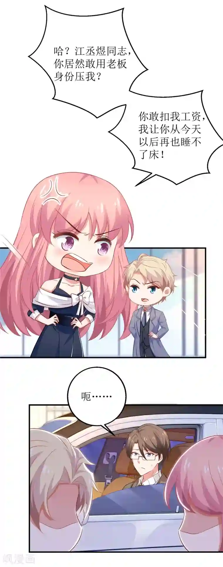 拐个妈咪带回家第263话 蛮不讲理