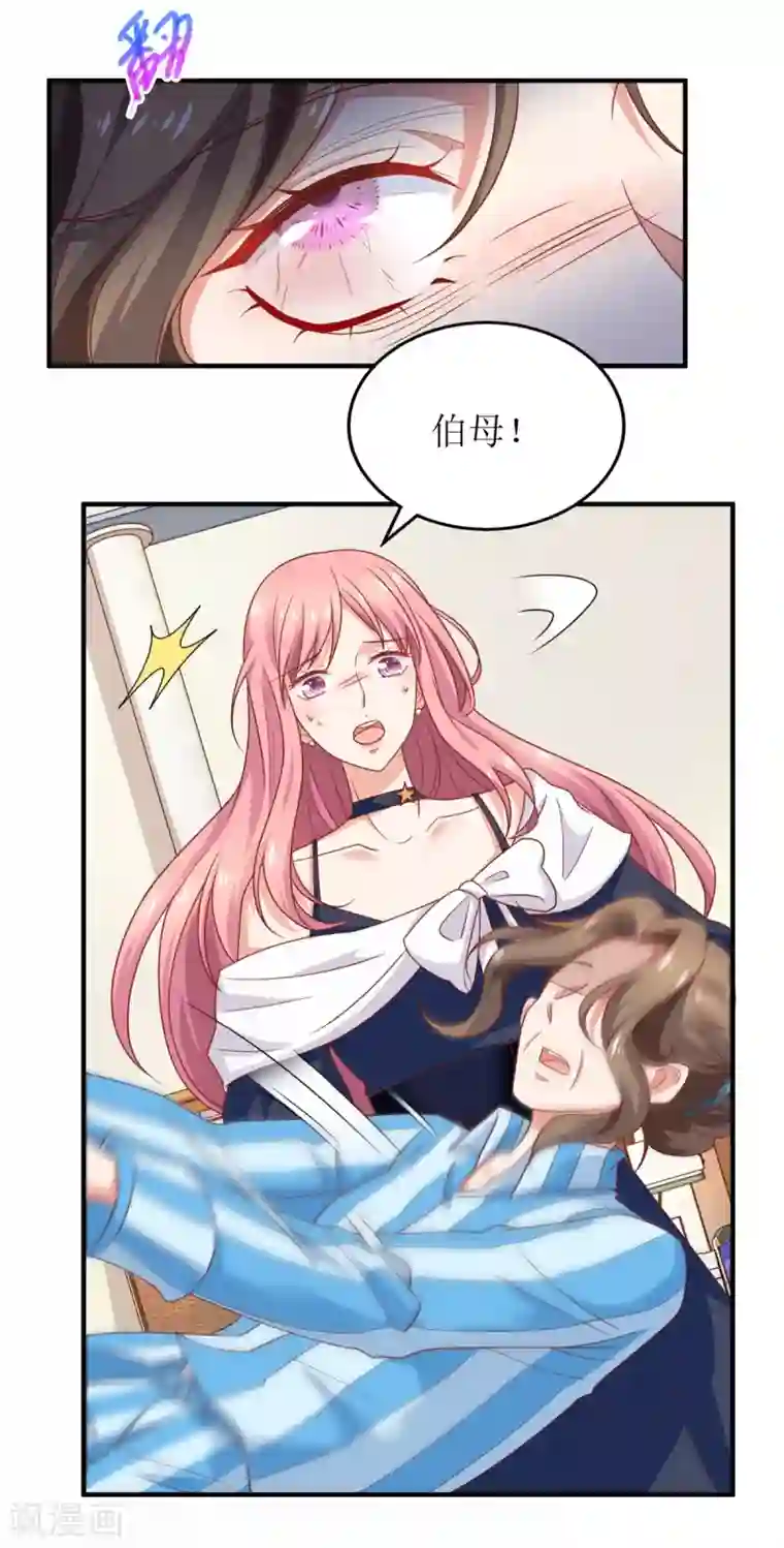 拐个妈咪带回家第263话 蛮不讲理