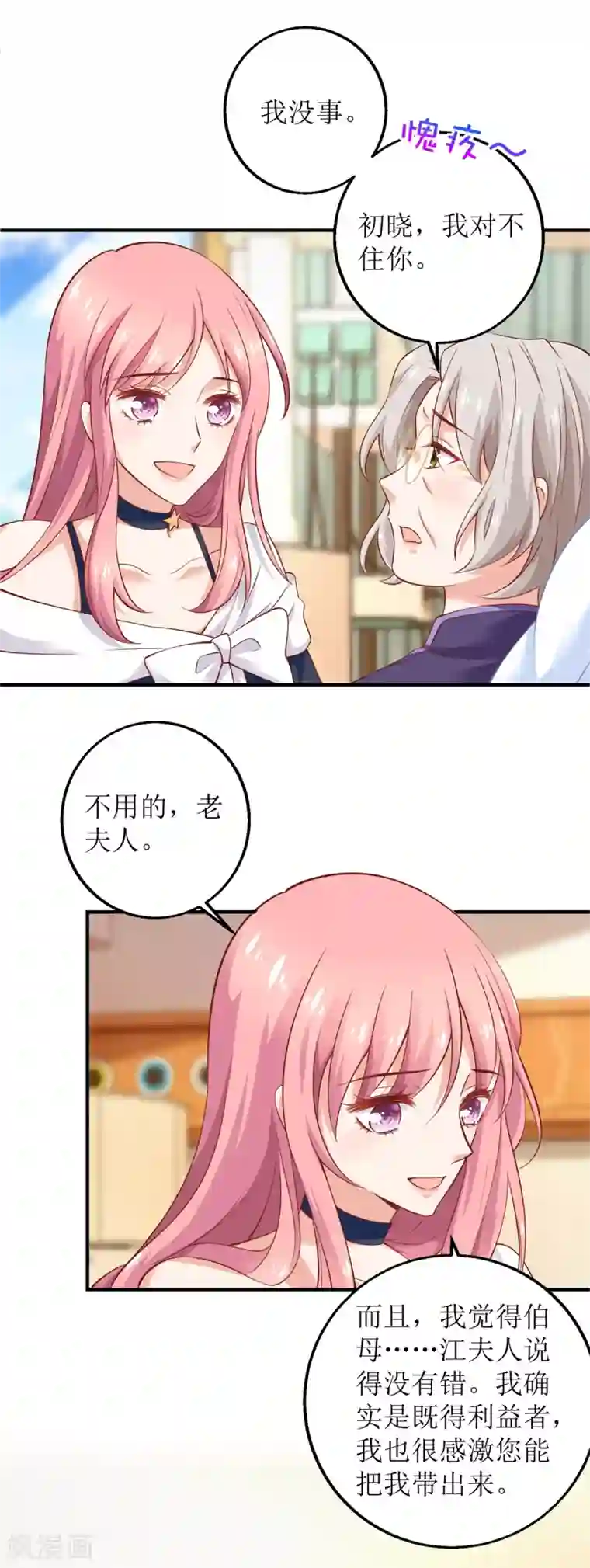 拐个妈咪带回家第263话 蛮不讲理