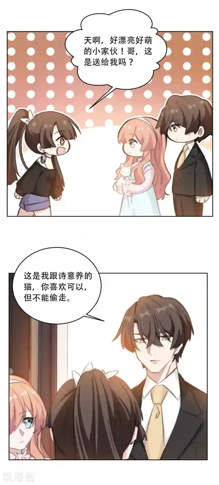 重生暖婚轻轻宠第178话 我们可以一起养它