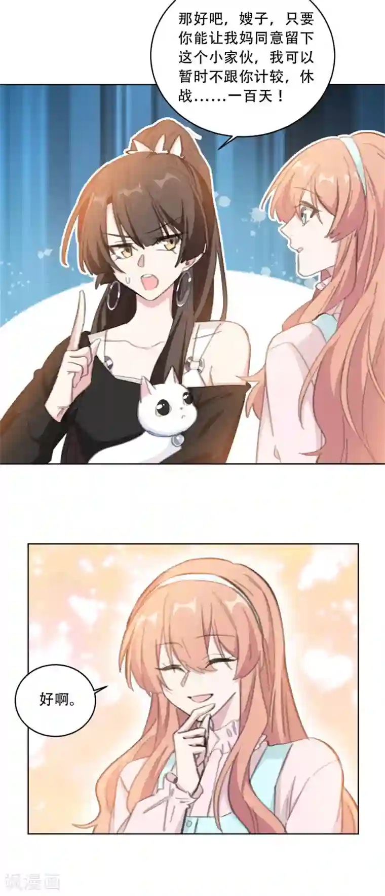 重生暖婚轻轻宠第178话 我们可以一起养它