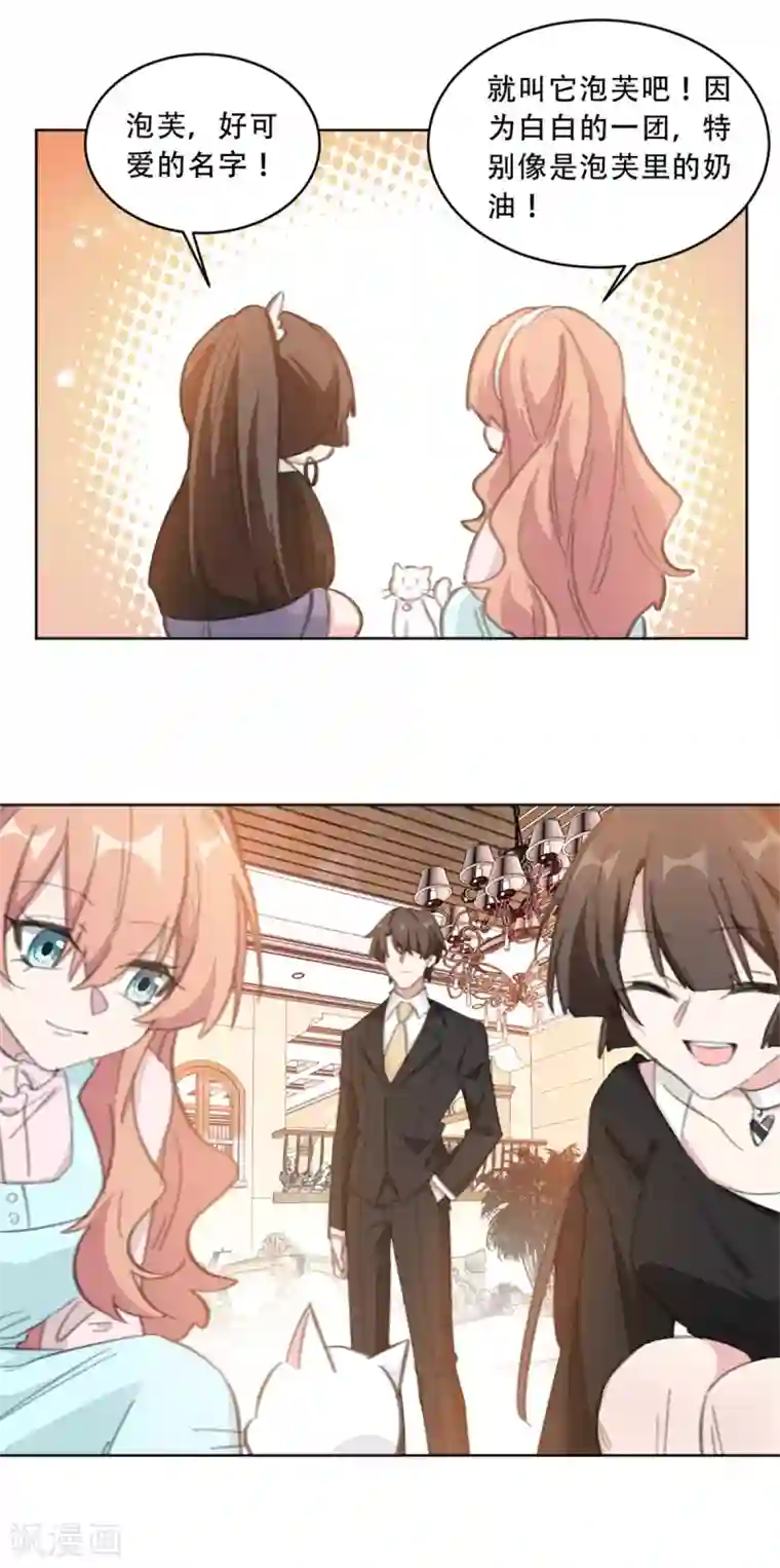 重生暖婚轻轻宠第178话 我们可以一起养它