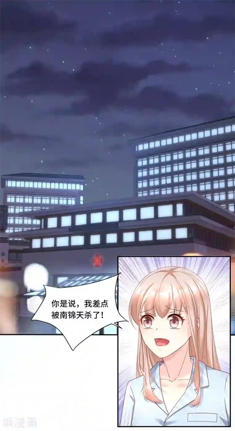 独家宠爱：我的甜心宝贝第109话 敢动我的女人！