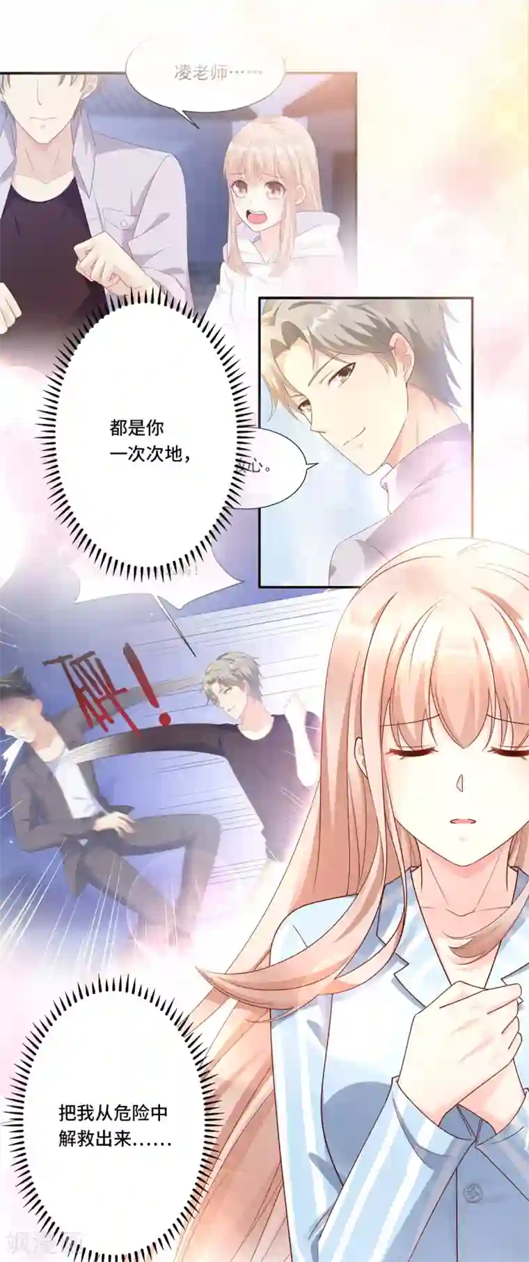 独家宠爱：我的甜心宝贝第109话 敢动我的女人！