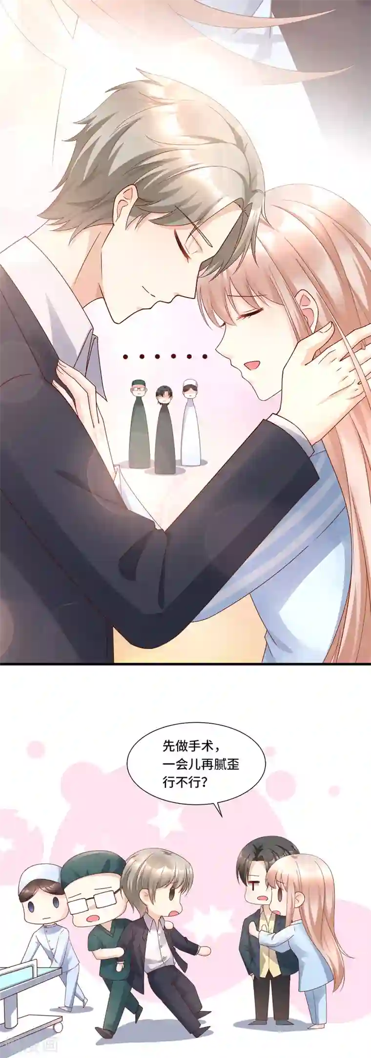 独家宠爱：我的甜心宝贝第109话 敢动我的女人！