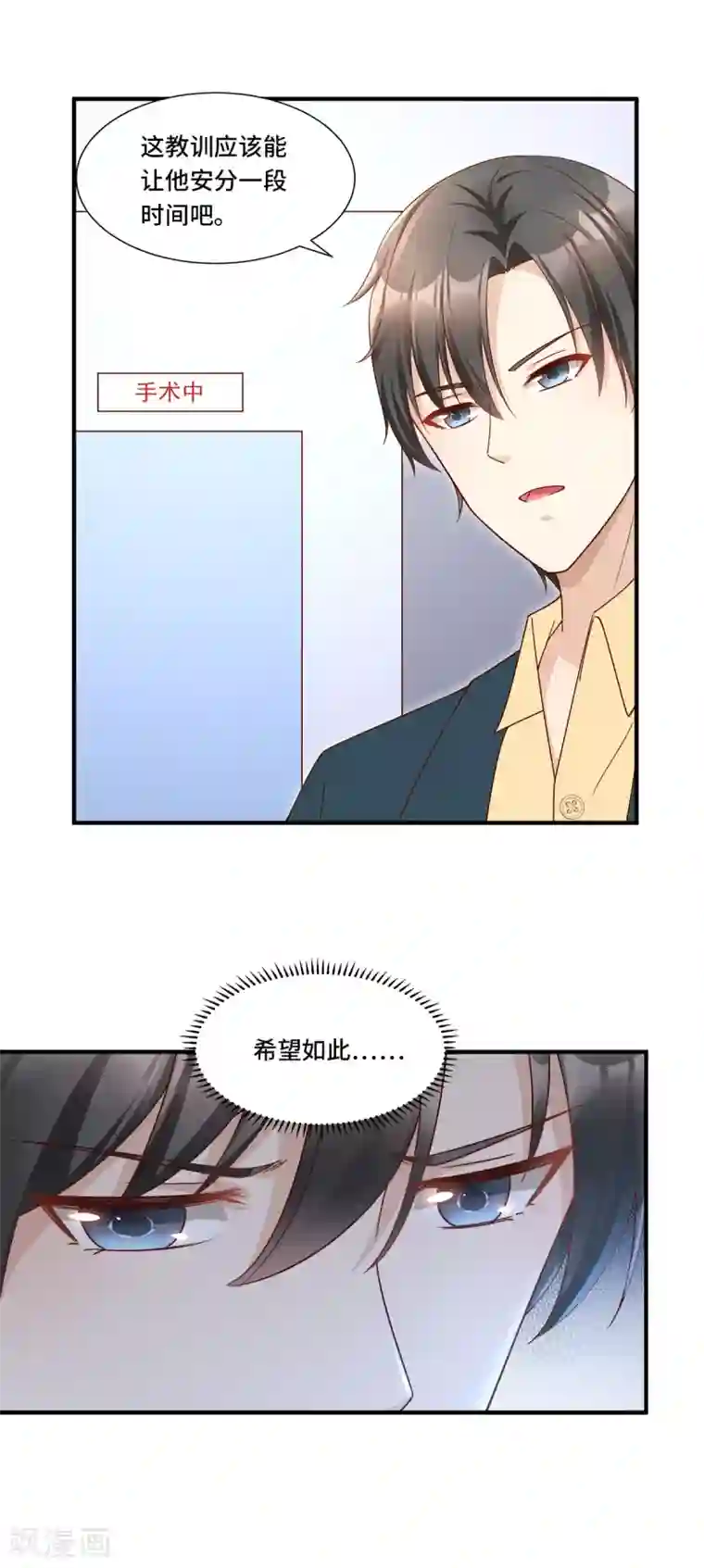 独家宠爱：我的甜心宝贝第109话 敢动我的女人！