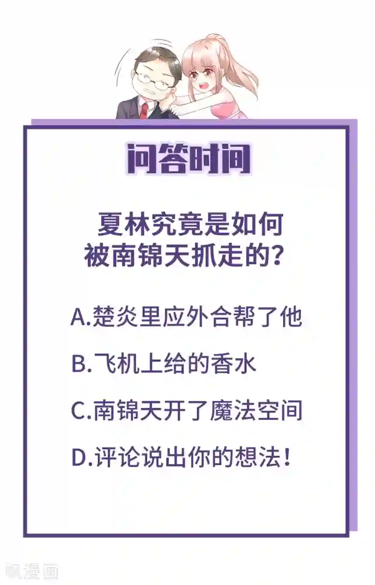 独家宠爱：我的甜心宝贝第109话 敢动我的女人！