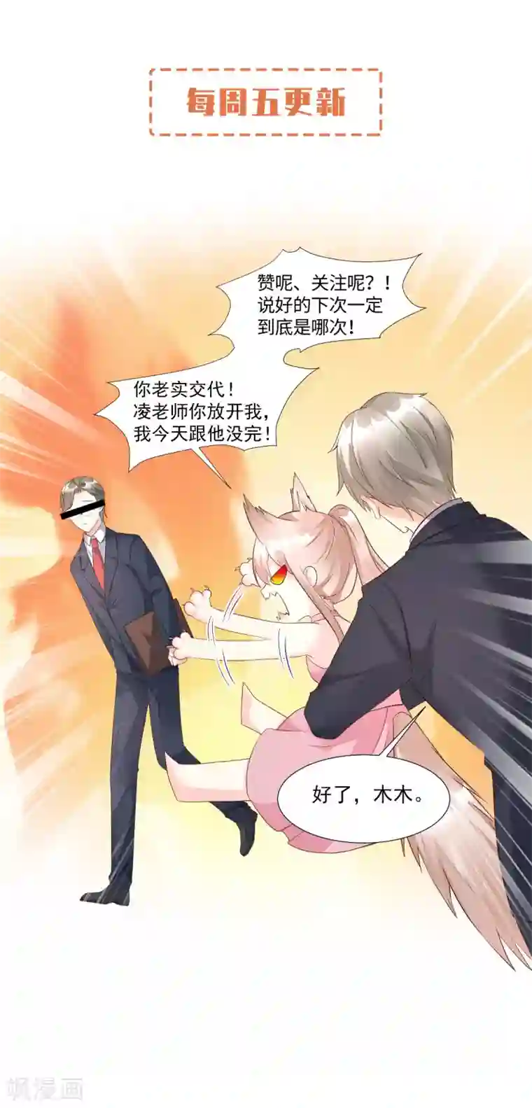 独家宠爱：我的甜心宝贝第109话 敢动我的女人！