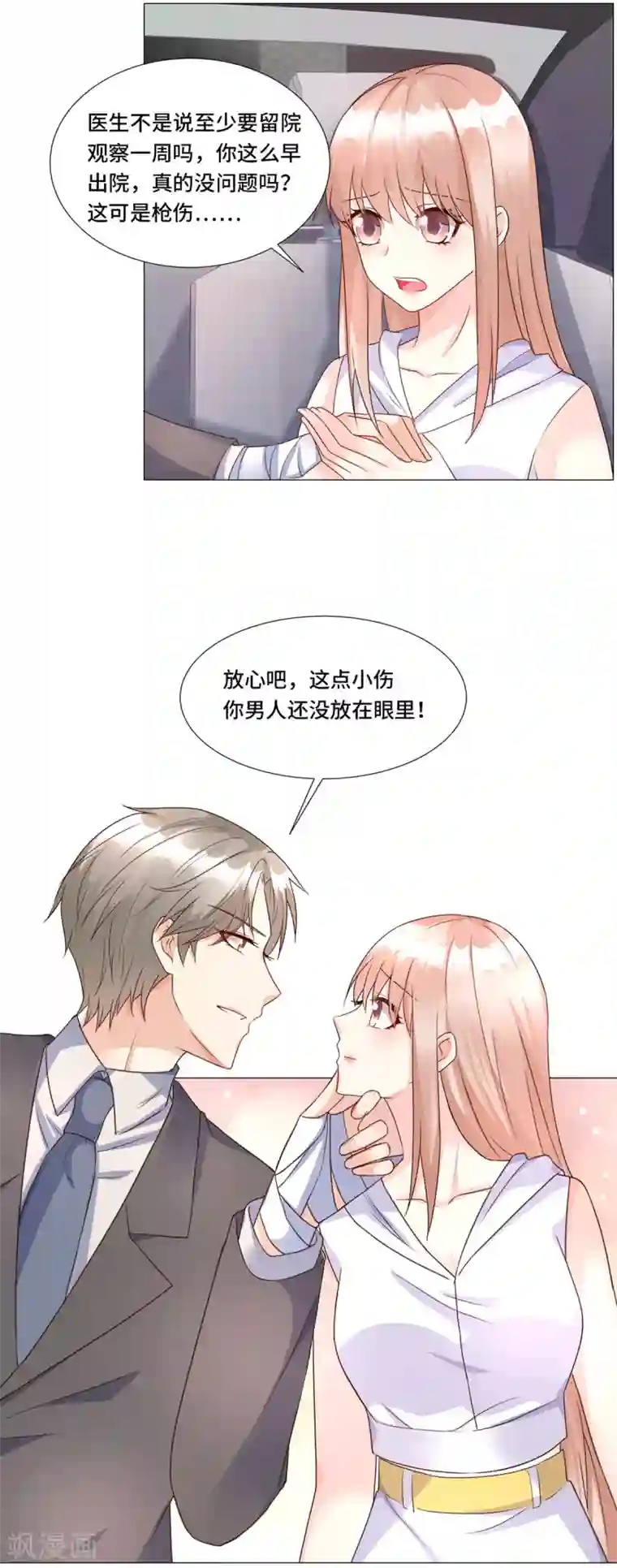 独家宠爱：我的甜心宝贝第110话 惹怒老公的下场