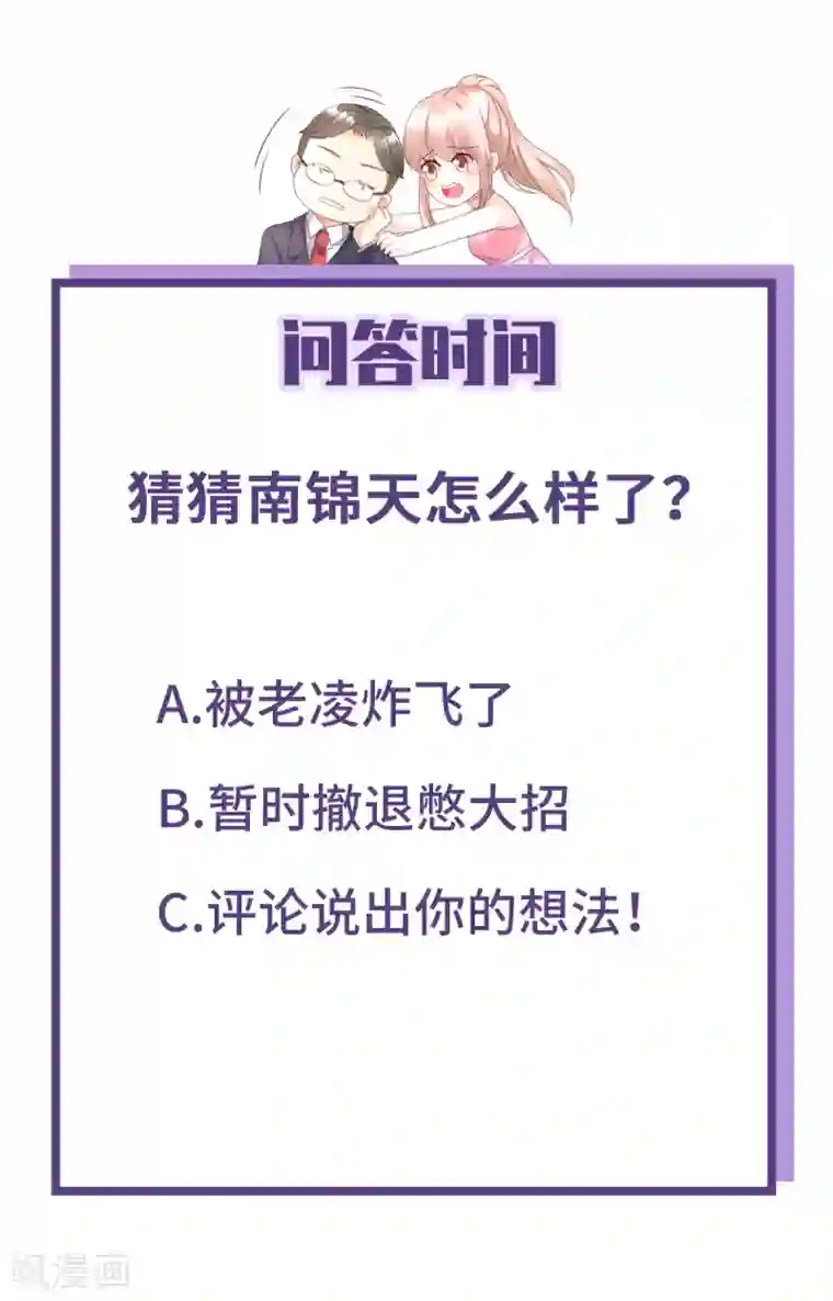 独家宠爱：我的甜心宝贝第110话 惹怒老公的下场