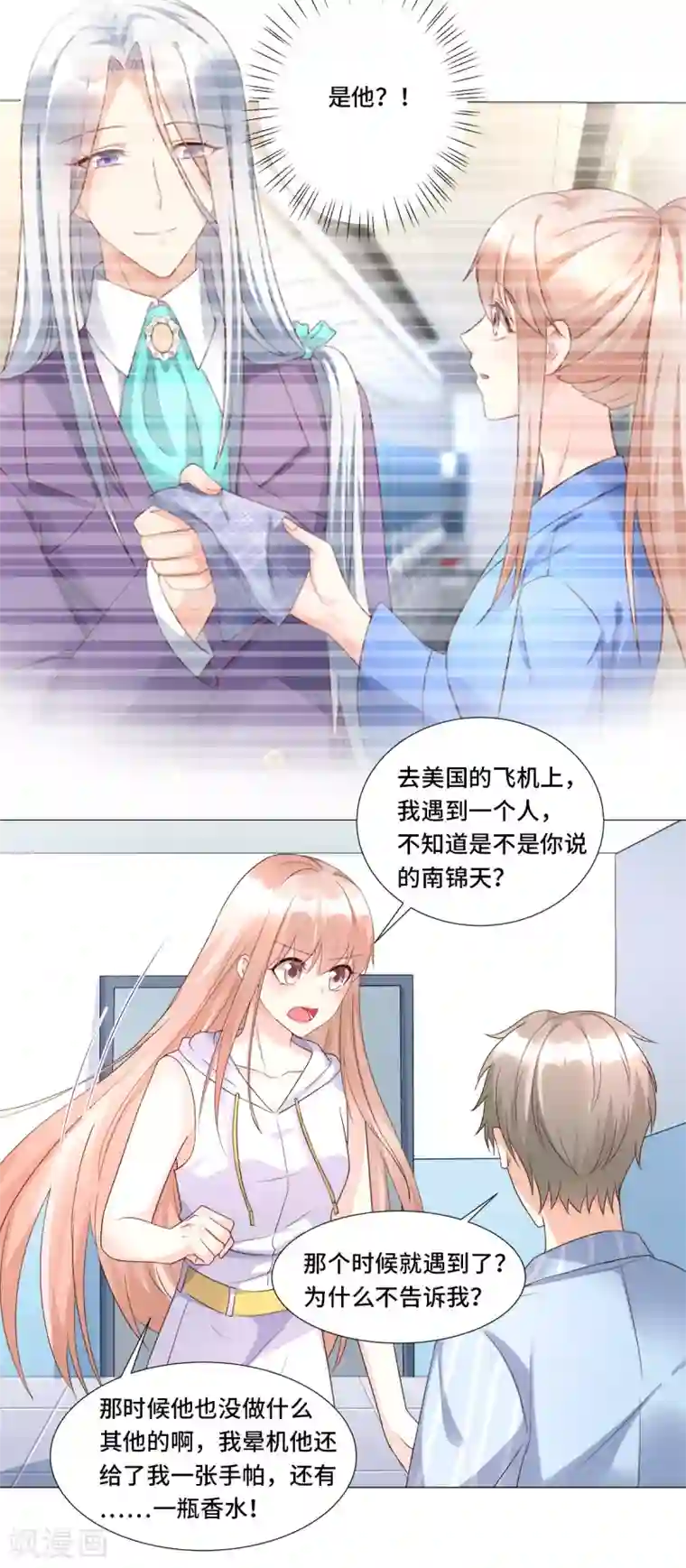 独家宠爱：我的甜心宝贝第110话 惹怒老公的下场