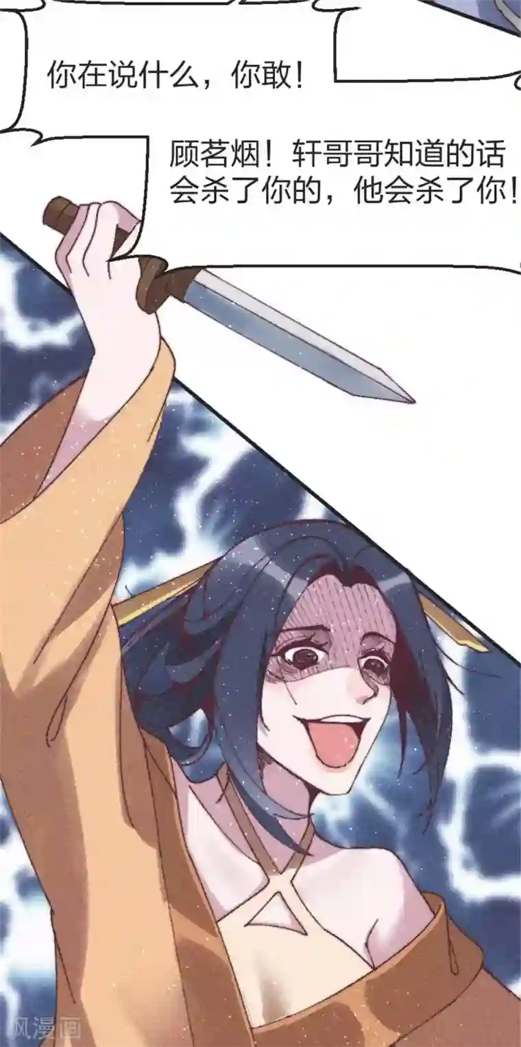 医妃倾城：王妃要休夫第95话 还你一刀