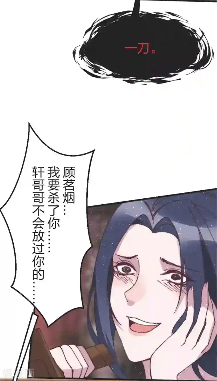 医妃倾城：王妃要休夫第95话 还你一刀