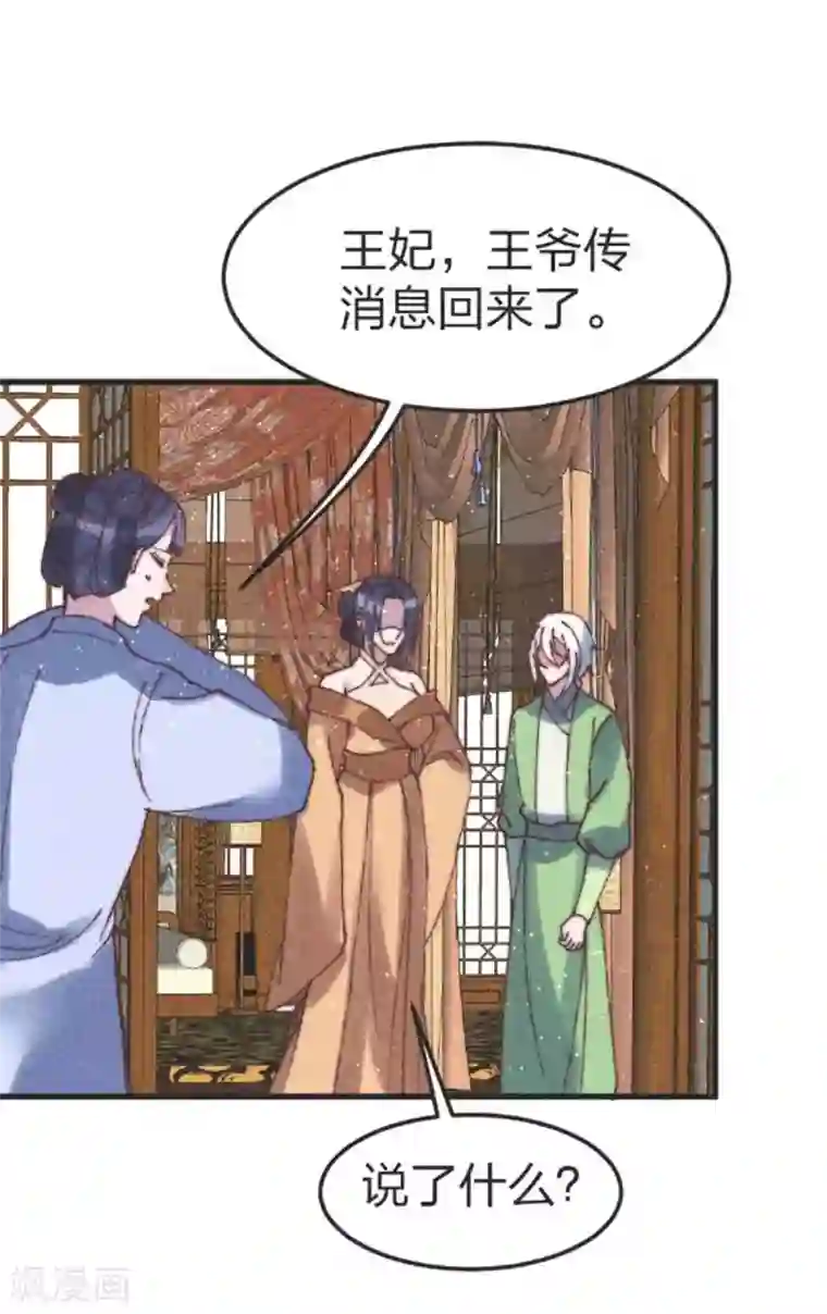 医妃倾城：王妃要休夫最终话 用你一辈子来还