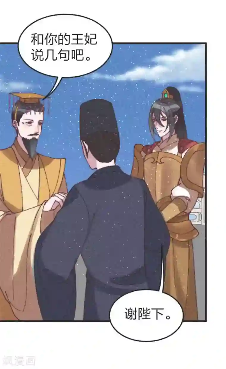 医妃倾城：王妃要休夫最终话 用你一辈子来还