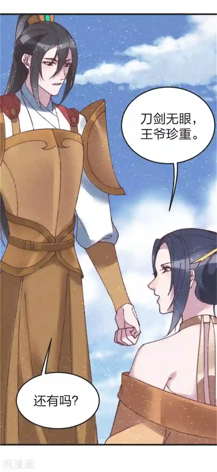 医妃倾城：王妃要休夫最终话 用你一辈子来还