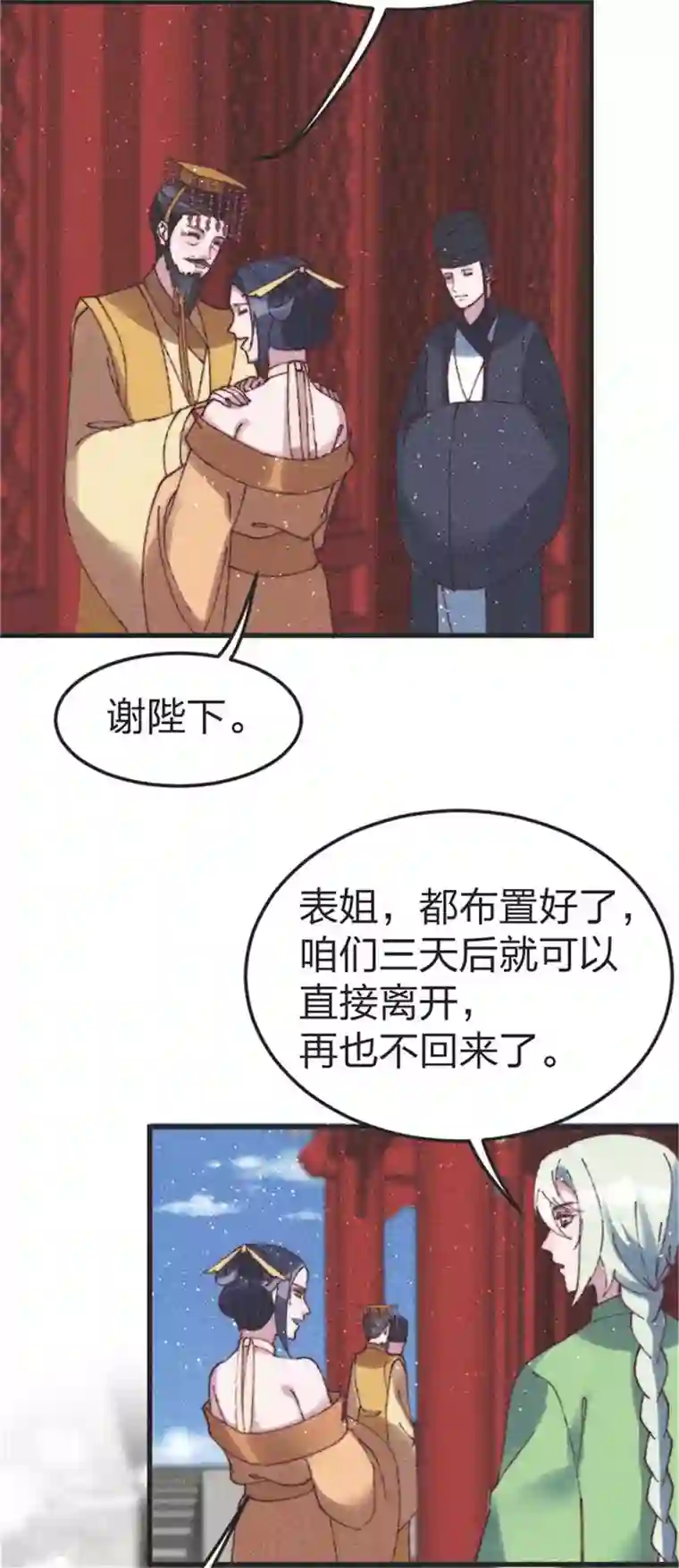 医妃倾城：王妃要休夫最终话 用你一辈子来还