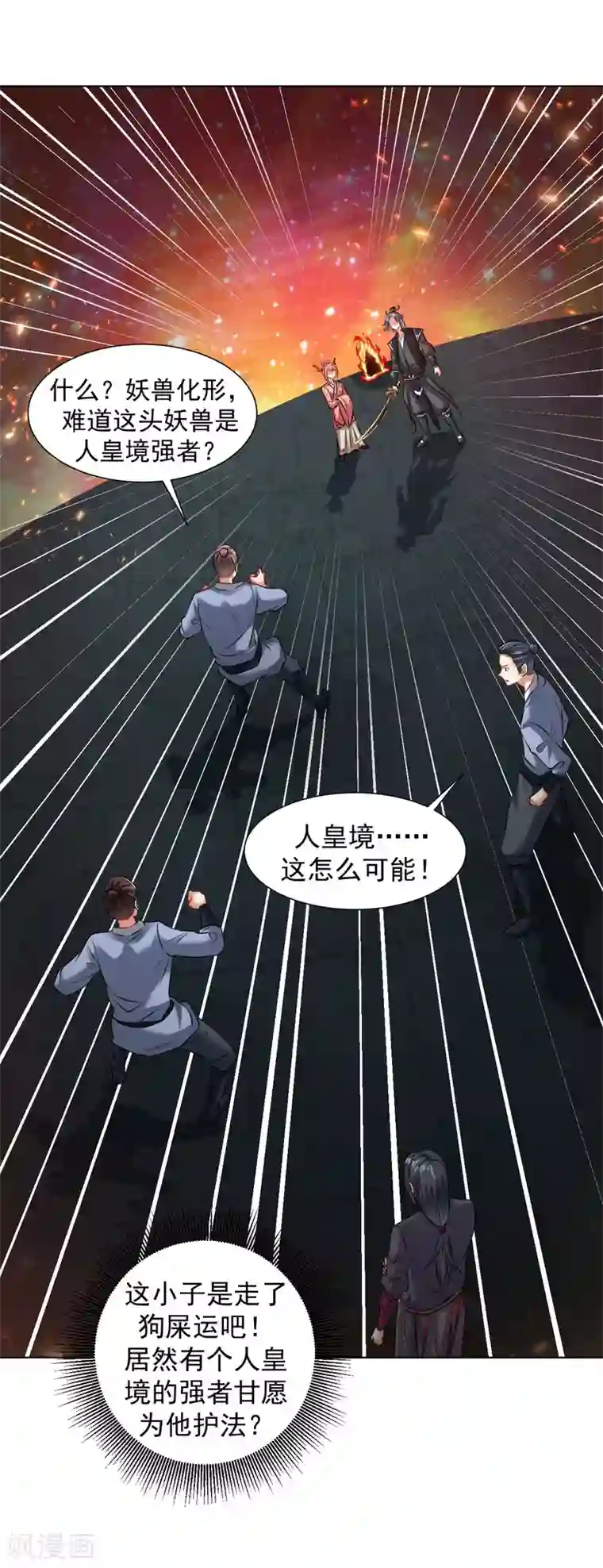 道印第91话 就凭你们？