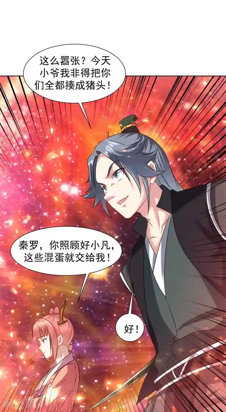 道印第91话 就凭你们？