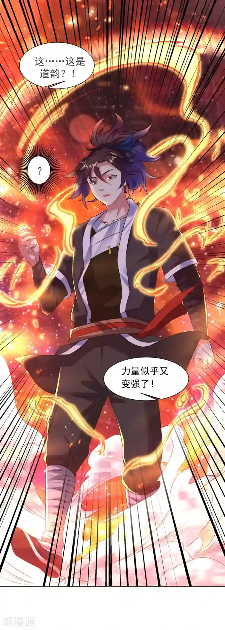 道印第92话 道尊大人