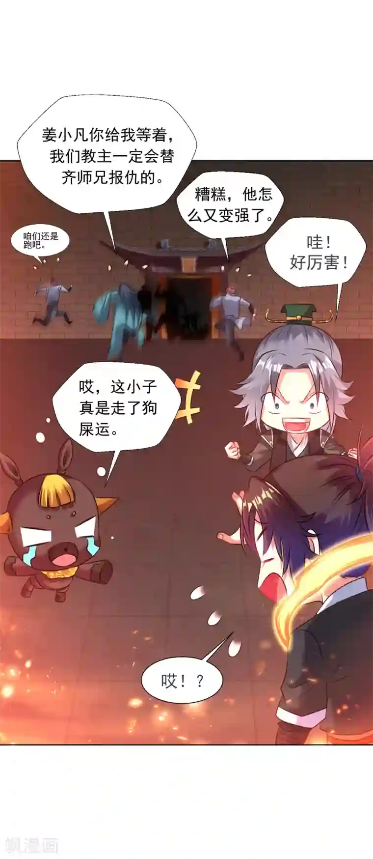 道印第92话 道尊大人