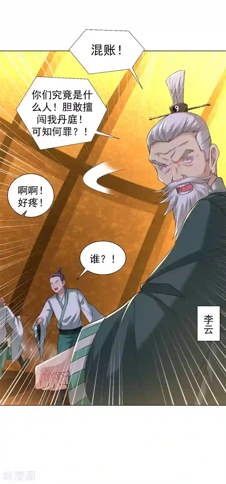 道印第93话 丹庭