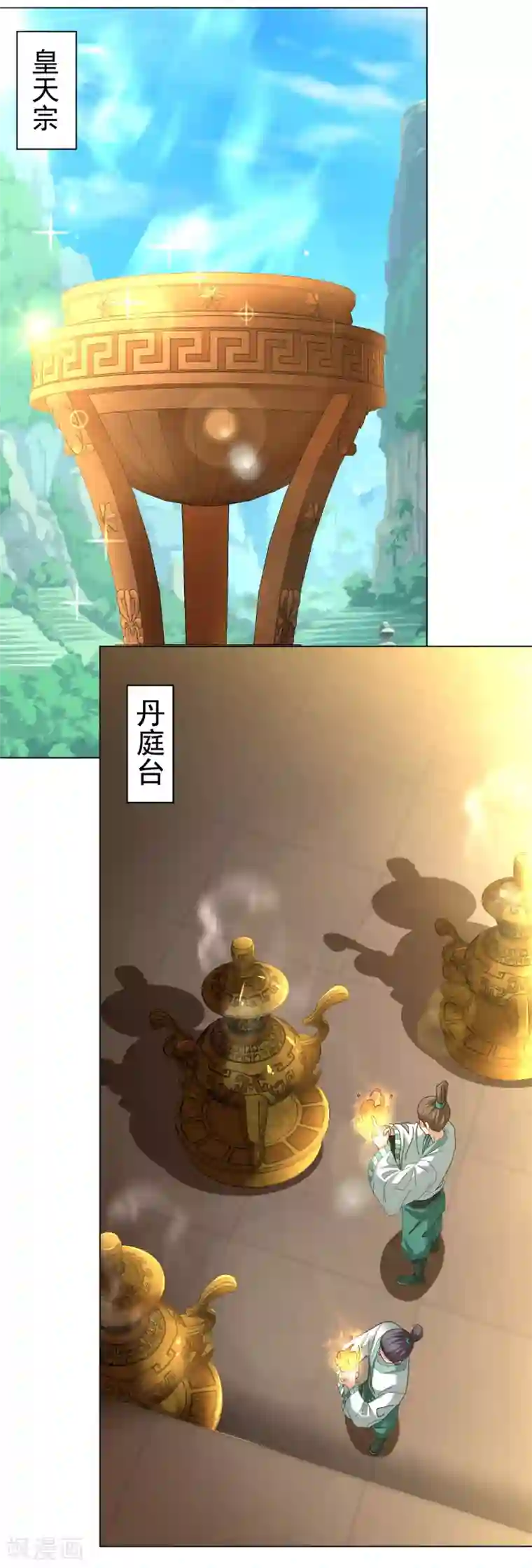 道印第93话 丹庭