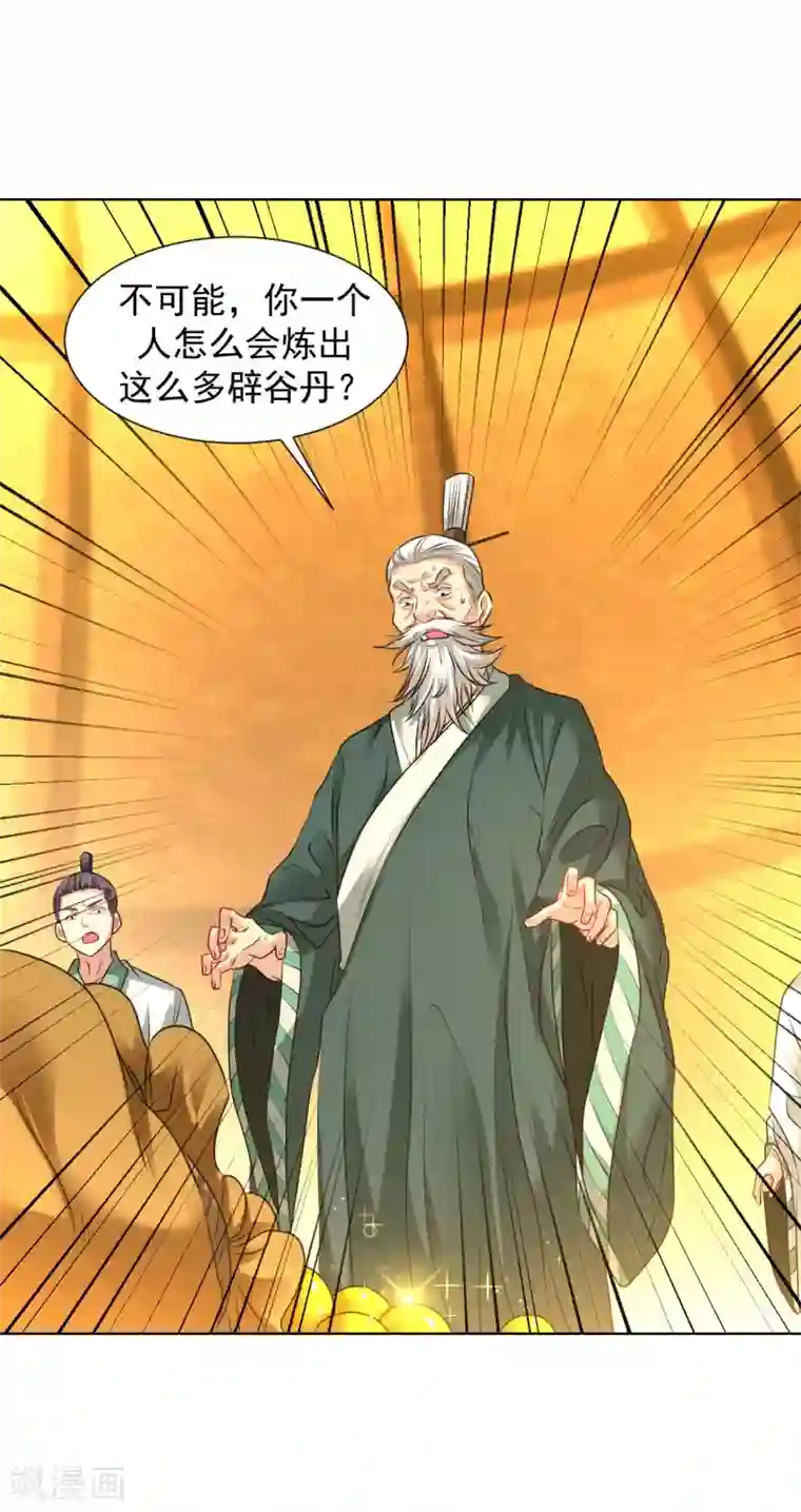 道印第94话 丹庭赌约