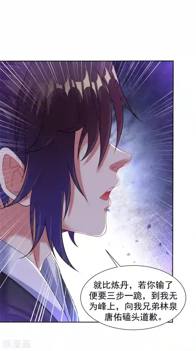 道印第94话 丹庭赌约