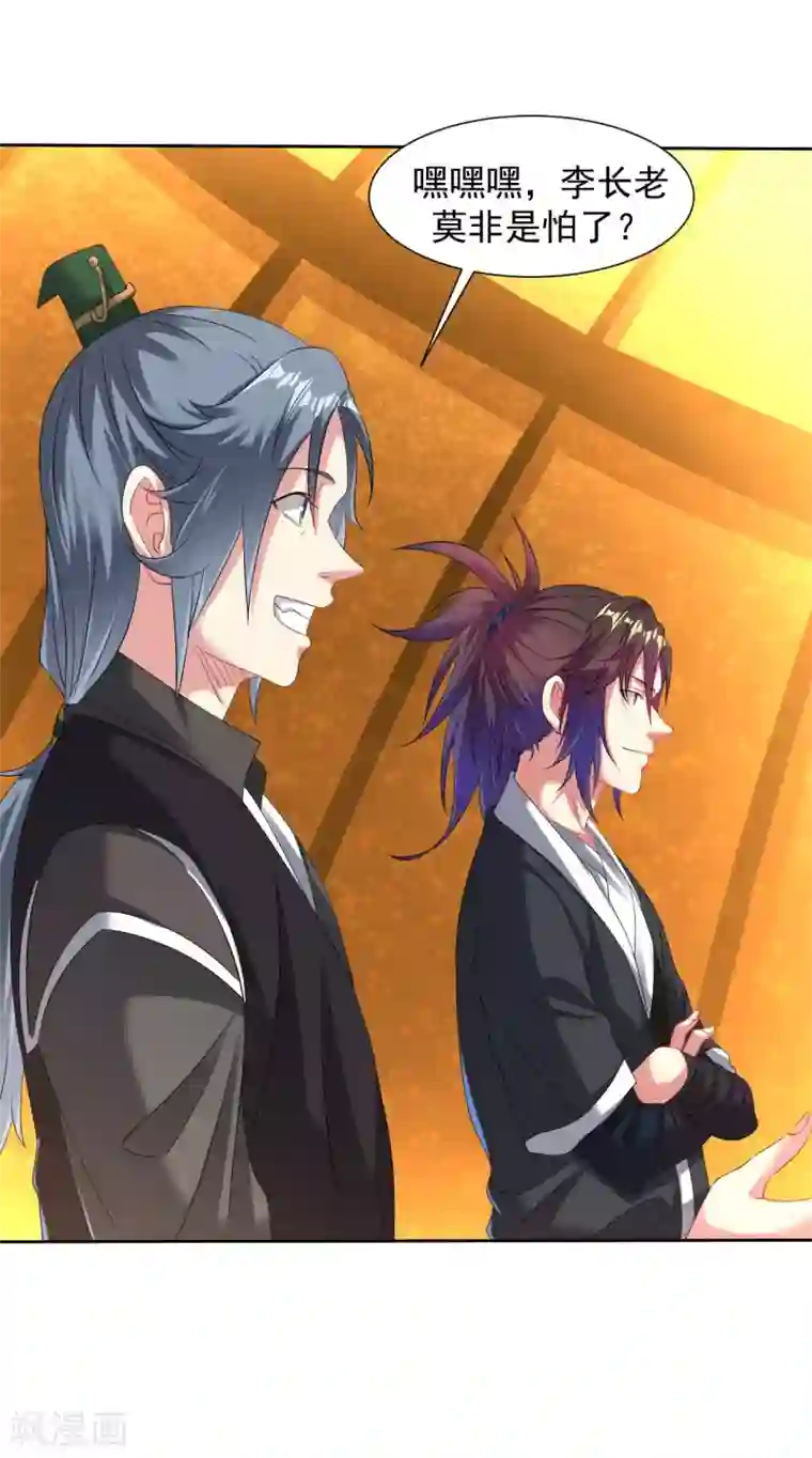 道印第94话 丹庭赌约