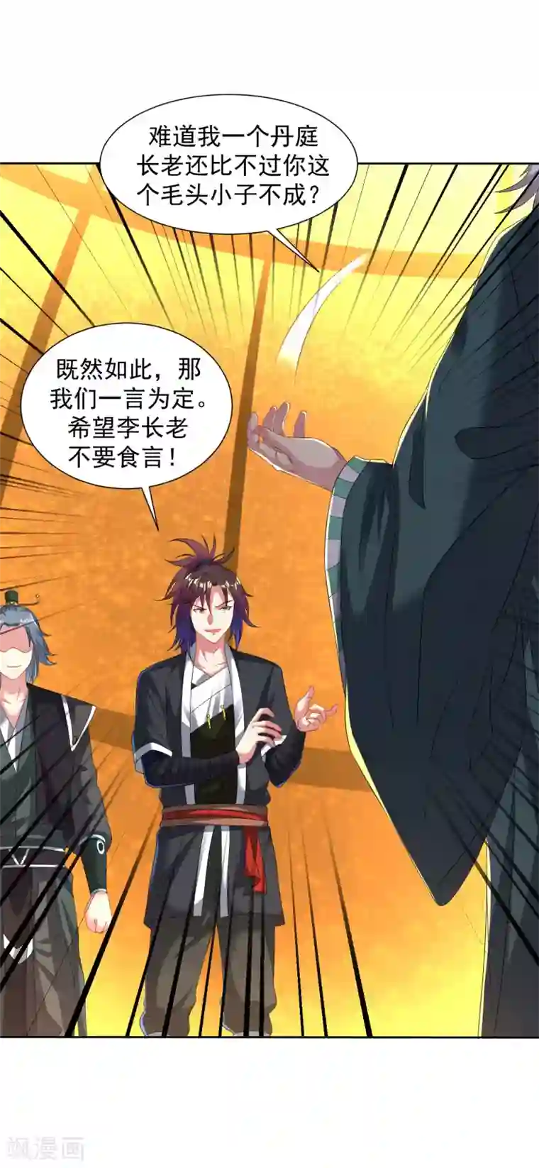 道印第94话 丹庭赌约