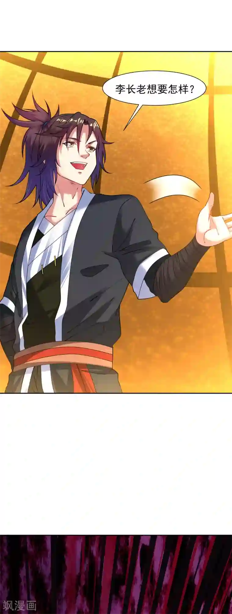 道印第94话 丹庭赌约