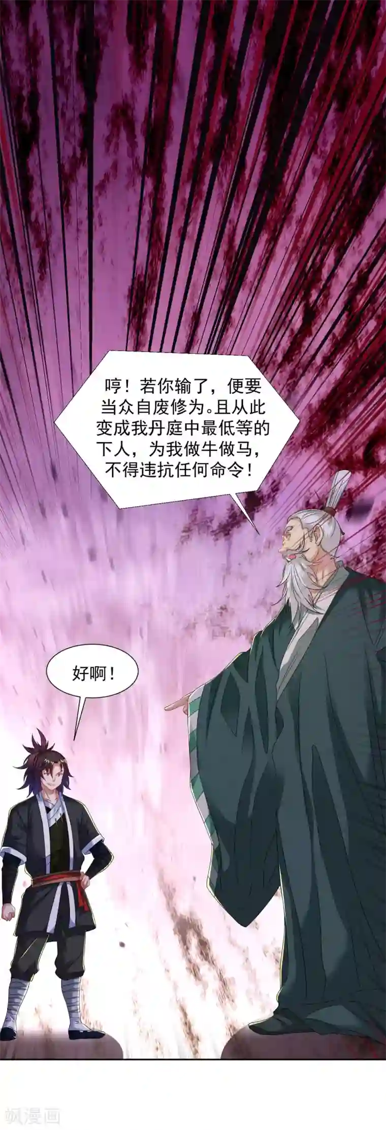 道印第94话 丹庭赌约