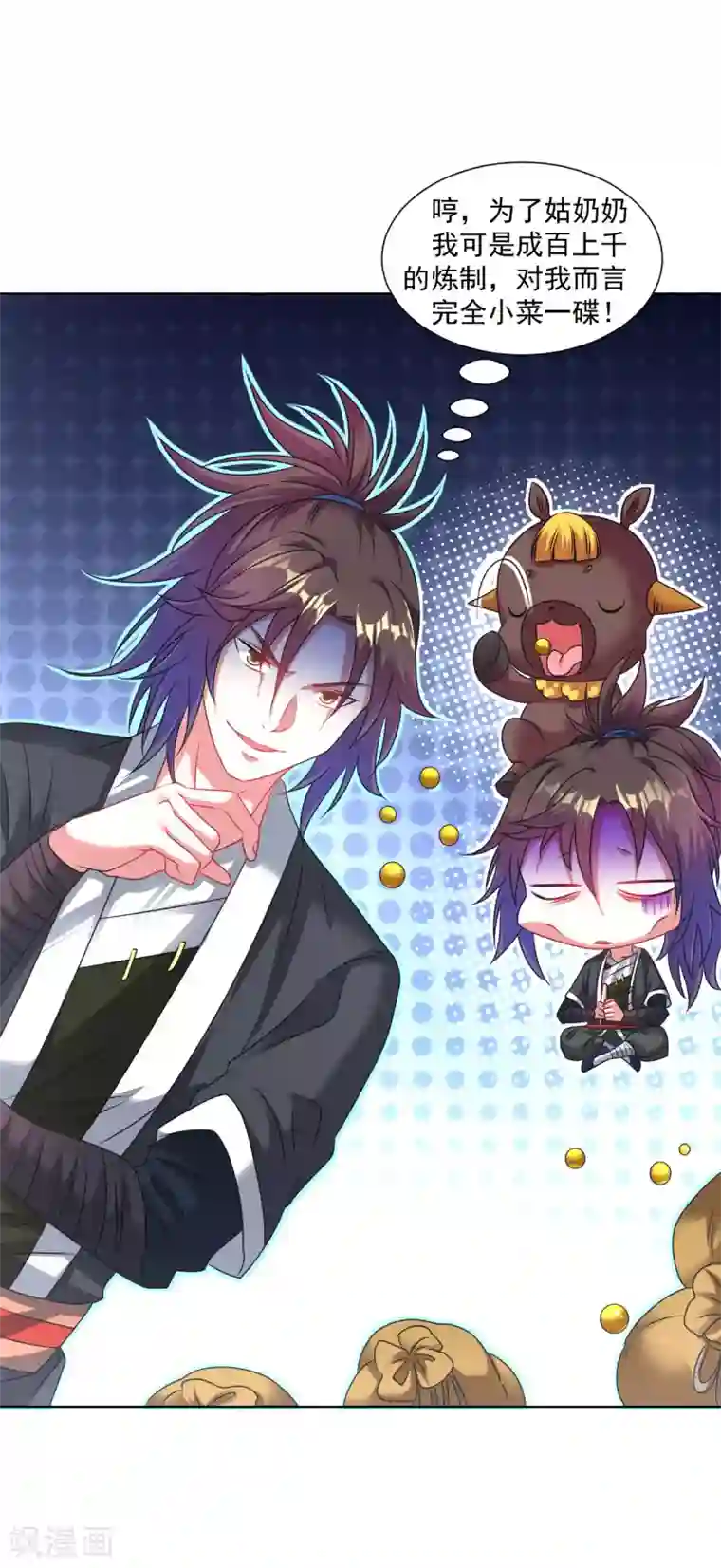 道印第94话 丹庭赌约