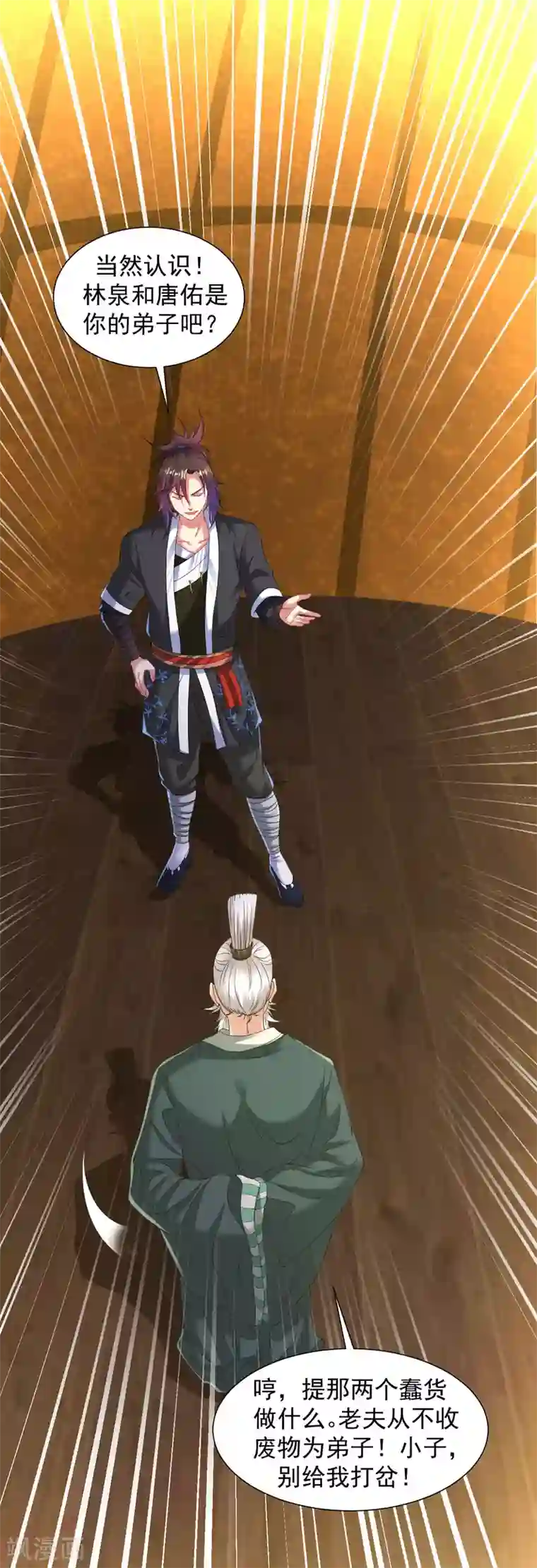 道印第94话 丹庭赌约