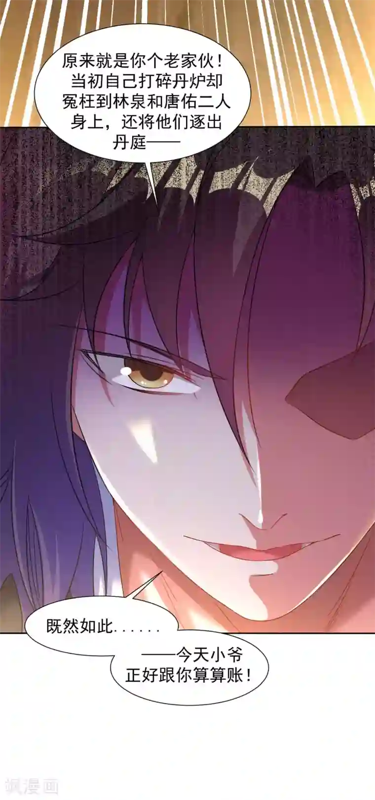 道印第94话 丹庭赌约