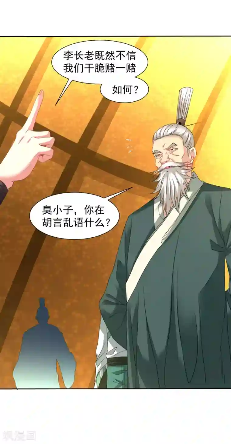道印第94话 丹庭赌约