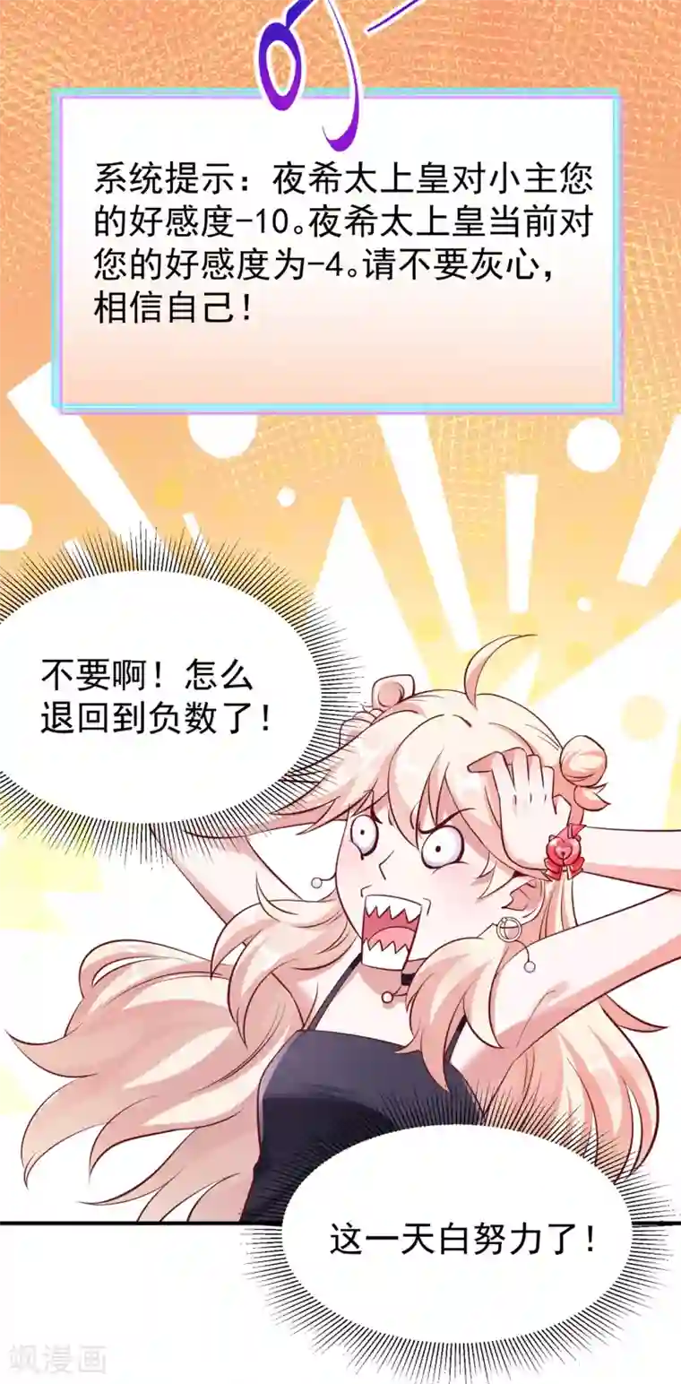 萌妃来袭：天降熊猫求抱抱现代篇10 这道具是来坑爹的吧！