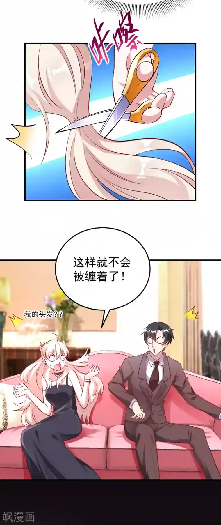 萌妃来袭：天降熊猫求抱抱现代篇10 这道具是来坑爹的吧！