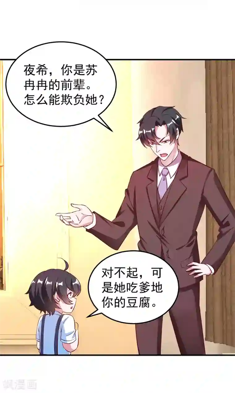 萌妃来袭：天降熊猫求抱抱现代篇10 这道具是来坑爹的吧！