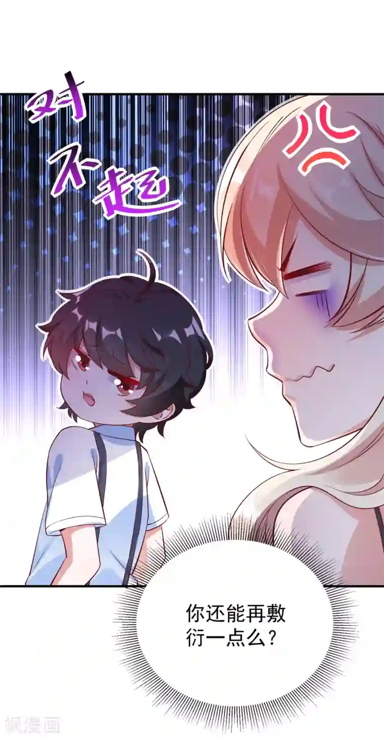 萌妃来袭：天降熊猫求抱抱现代篇10 这道具是来坑爹的吧！