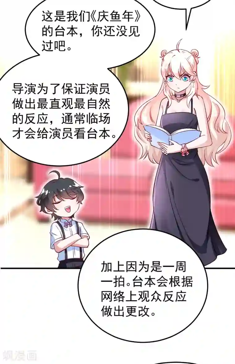 萌妃来袭：天降熊猫求抱抱现代篇10 这道具是来坑爹的吧！