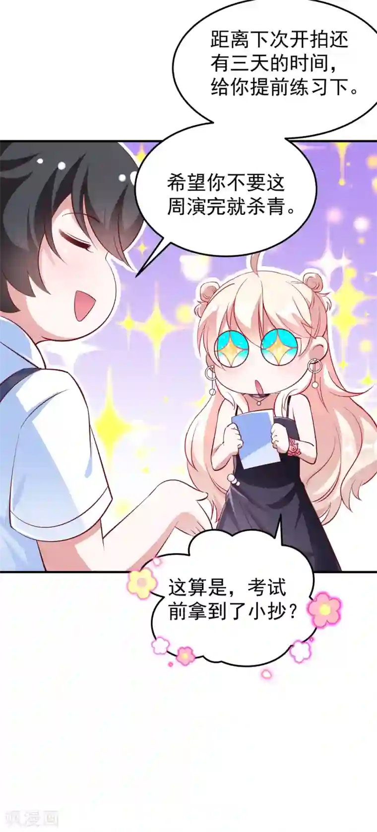 萌妃来袭：天降熊猫求抱抱现代篇10 这道具是来坑爹的吧！