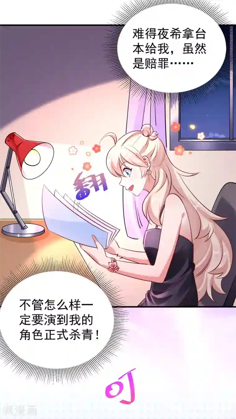 萌妃来袭：天降熊猫求抱抱现代篇10 这道具是来坑爹的吧！