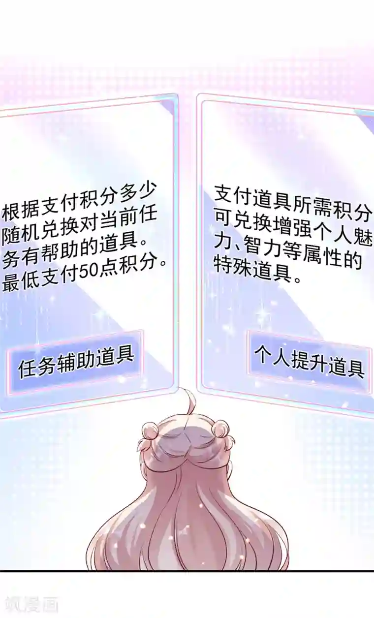 萌妃来袭：天降熊猫求抱抱现代篇10 这道具是来坑爹的吧！